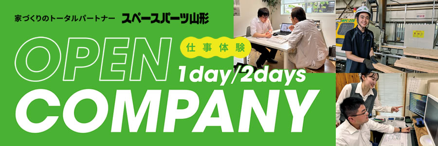 スペースパーツ山形 OPEN COMPANY 仕事体験