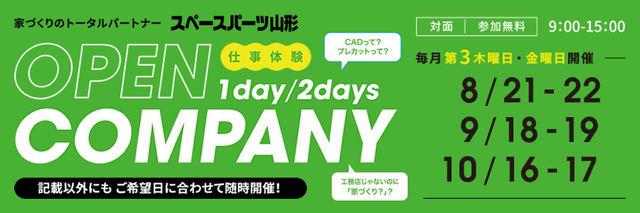 スペースパーツ山形 OPEN COMPANY 仕事体験