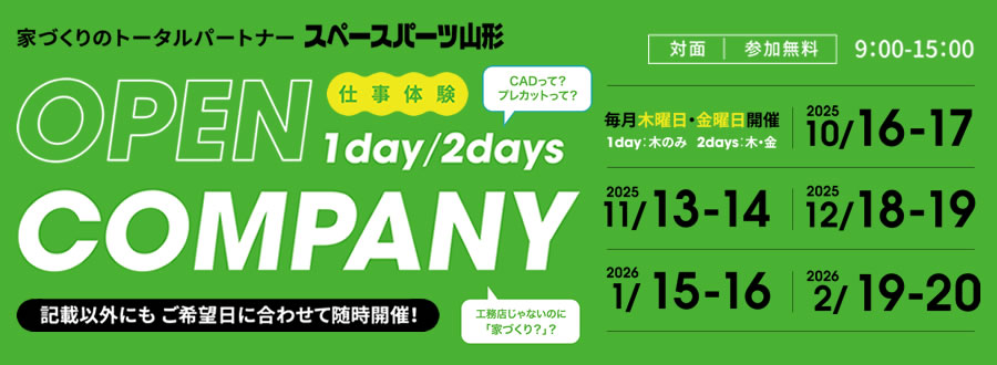スペースパーツ山形 OPEN COMPANY 仕事体験