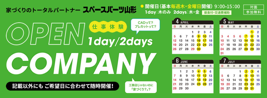 スペースパーツ山形 OPEN COMPANY 仕事体験