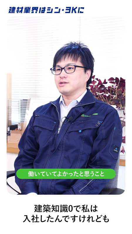 社員動画【営業編】